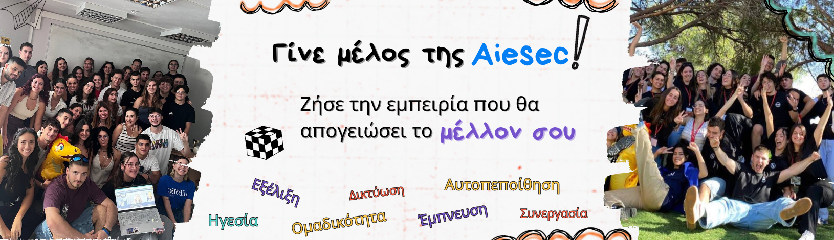 Οι αιτήσεις της AIESEC άνοιξαν!