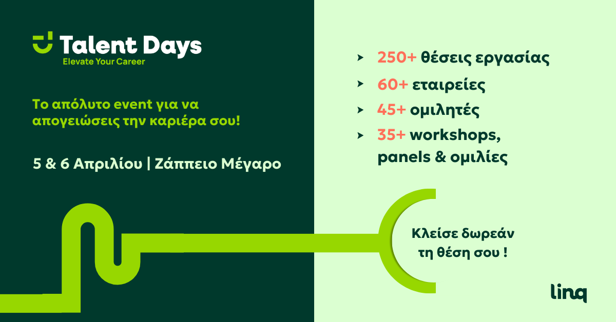 Talent Days 2025 από τη linq: 5 & 6 Απριλίου στο Ζάππειο Μέγαρο