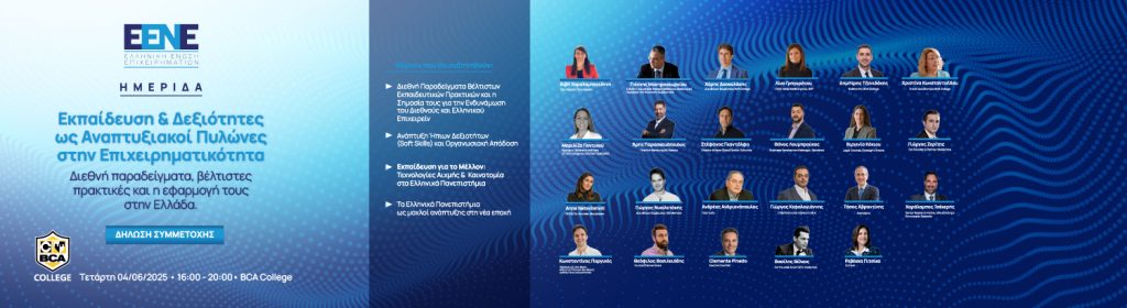 Ημερίδα Ε.ΕΝ.Ε. στο BCA College “Εκπαίδευση& Δεξιότητες ως Αναπτυξιακοί Πυλώνες στην Επιχειρηματικότητα